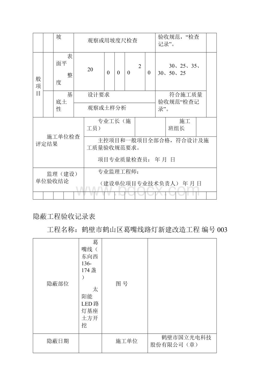 太阳能路灯验收记录表格.docx_第3页