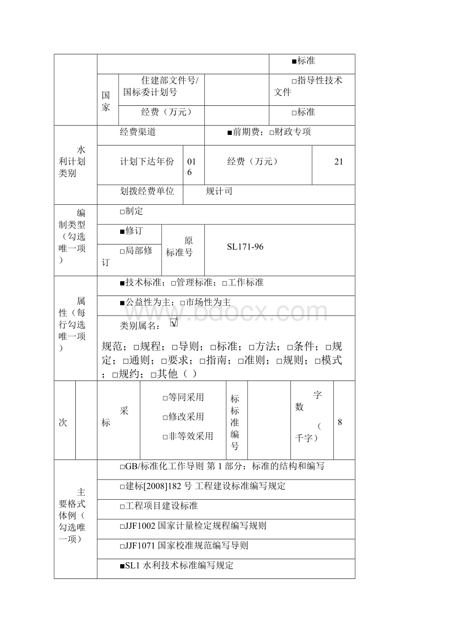 堤防工程管理设计规范.docx_第2页