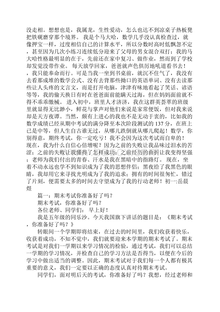 期末考试激励演讲稿.docx_第2页