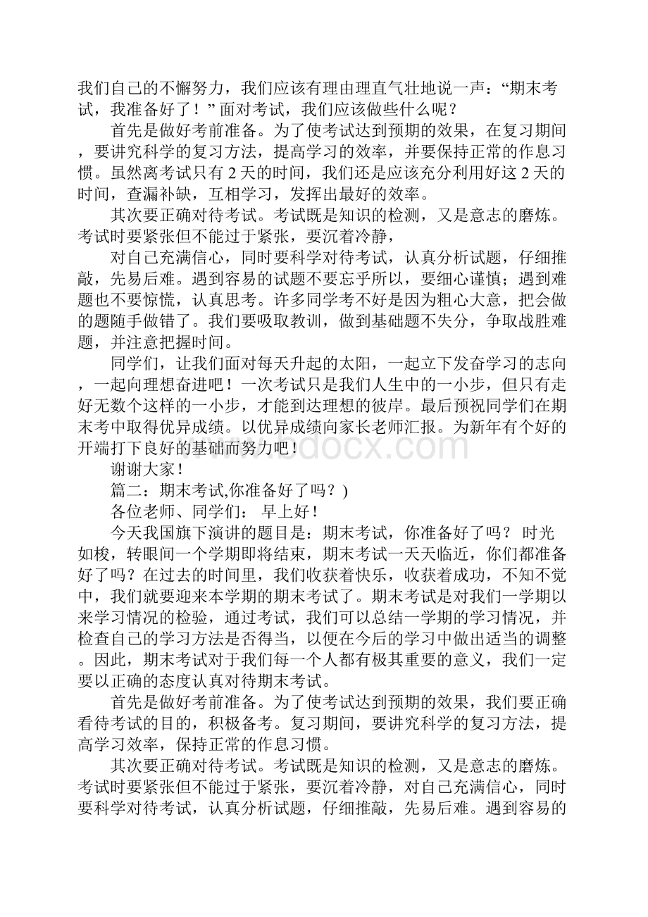 期末考试激励演讲稿.docx_第3页