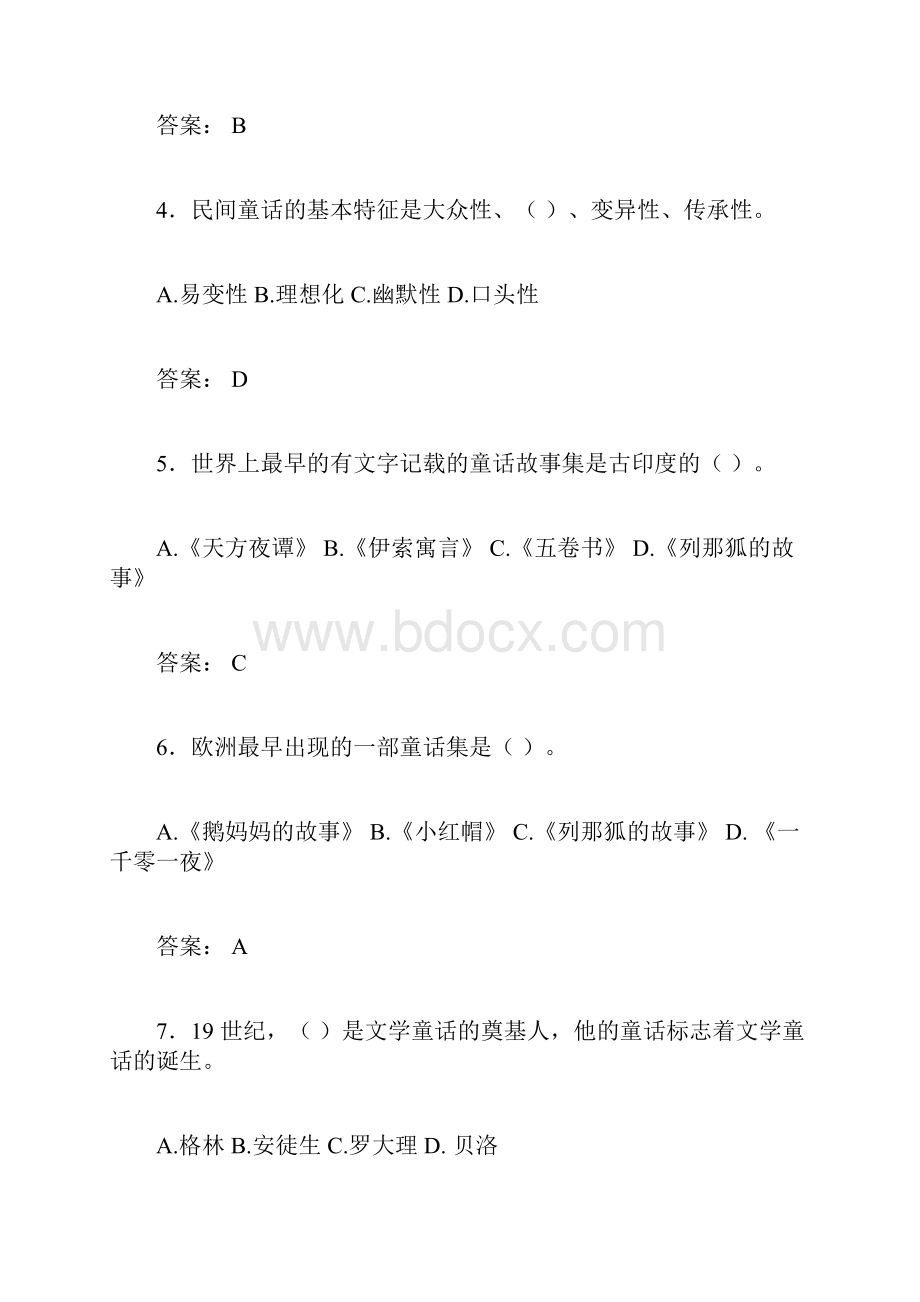 学前教育教师资格证试题.docx_第2页