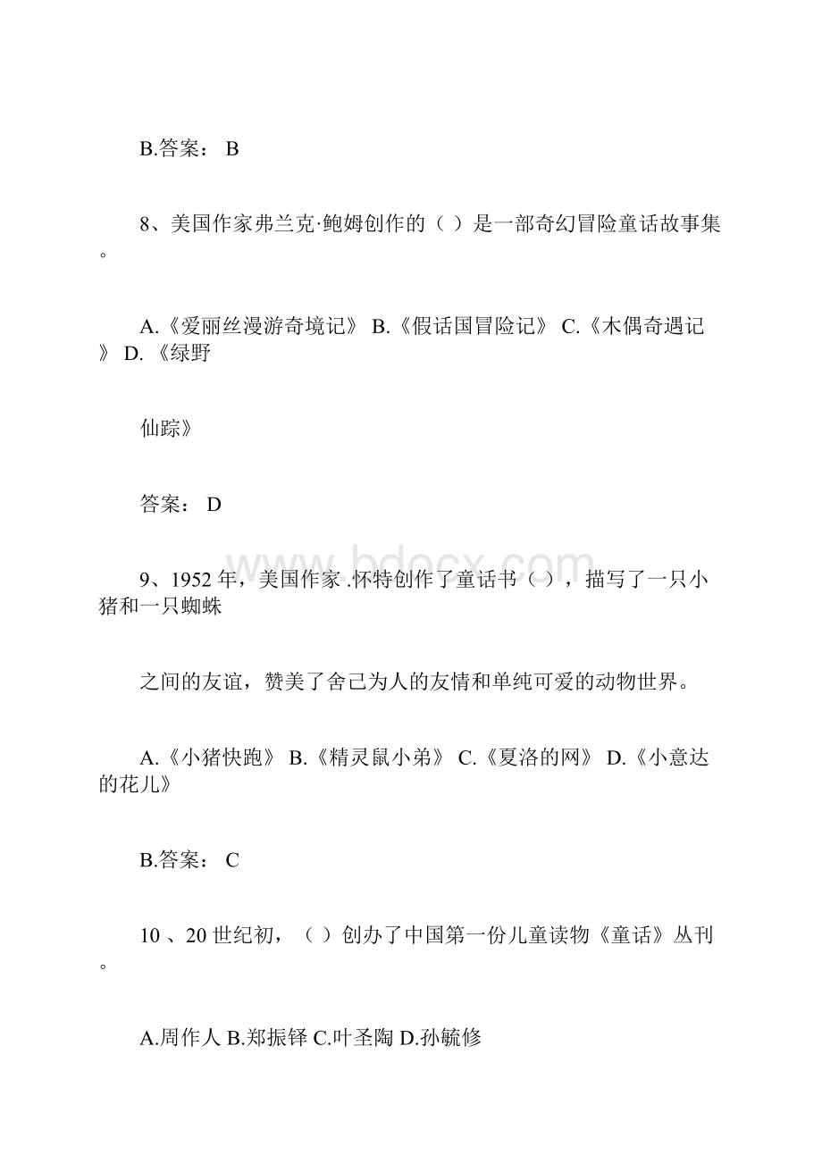 学前教育教师资格证试题.docx_第3页