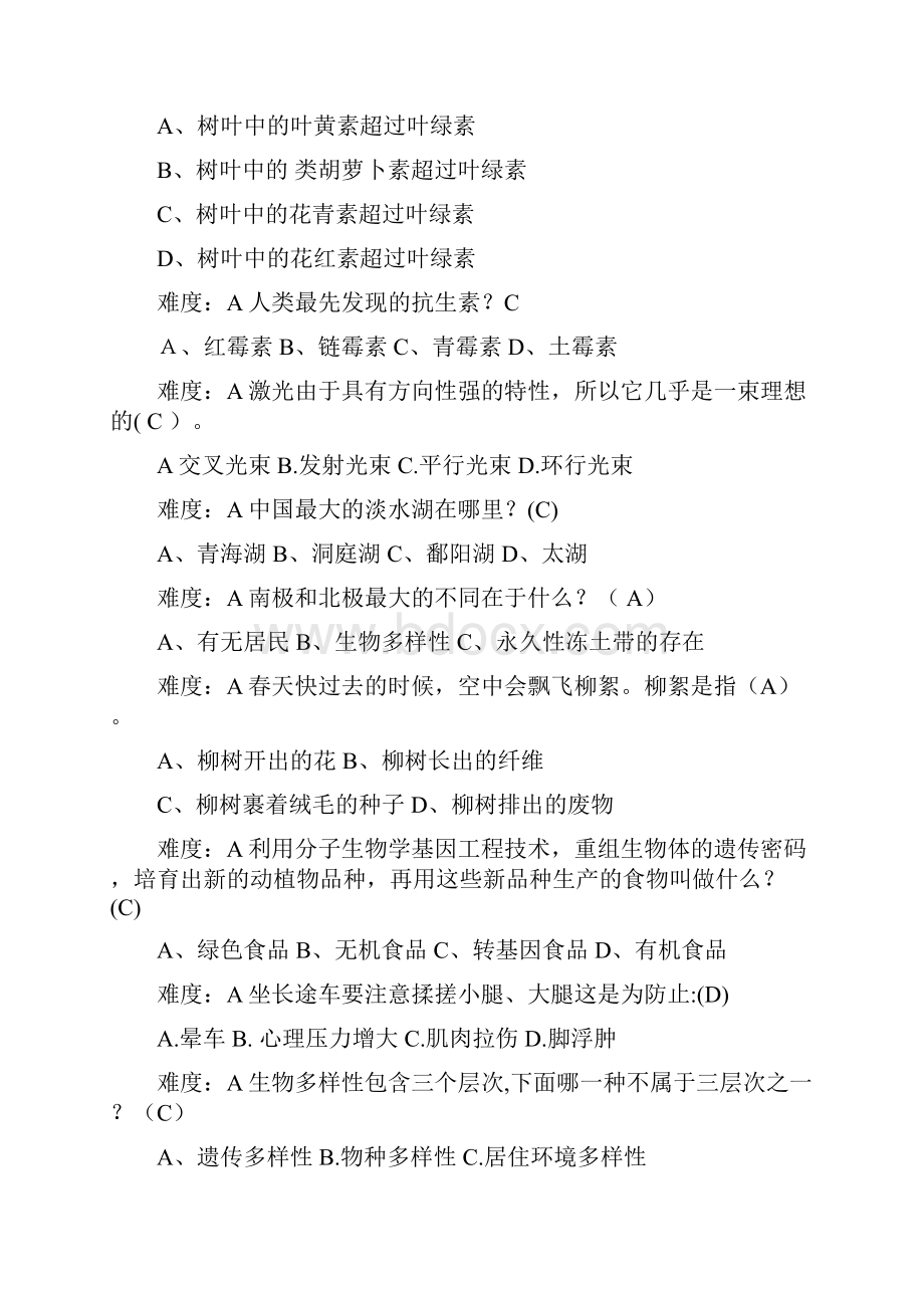 科学类知识竞赛题目.docx_第2页