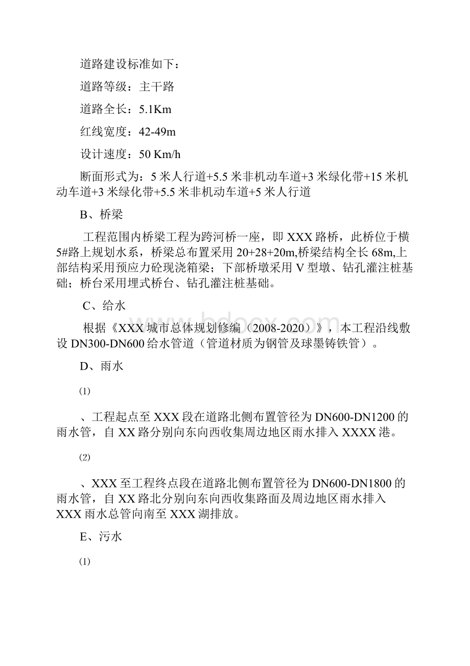 机场大道工程质量计划.docx_第3页