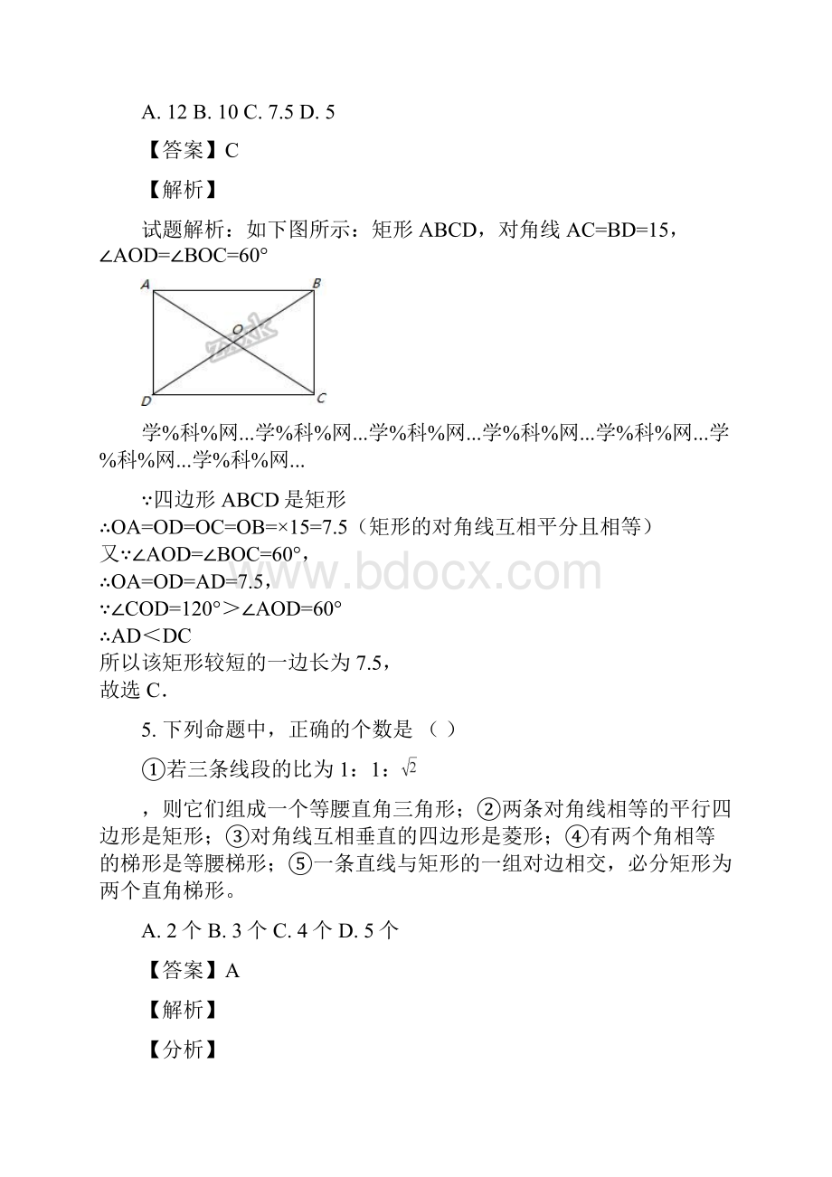 山西省灵石县二中学年八年级下册数学期中测试题解析版.docx_第3页