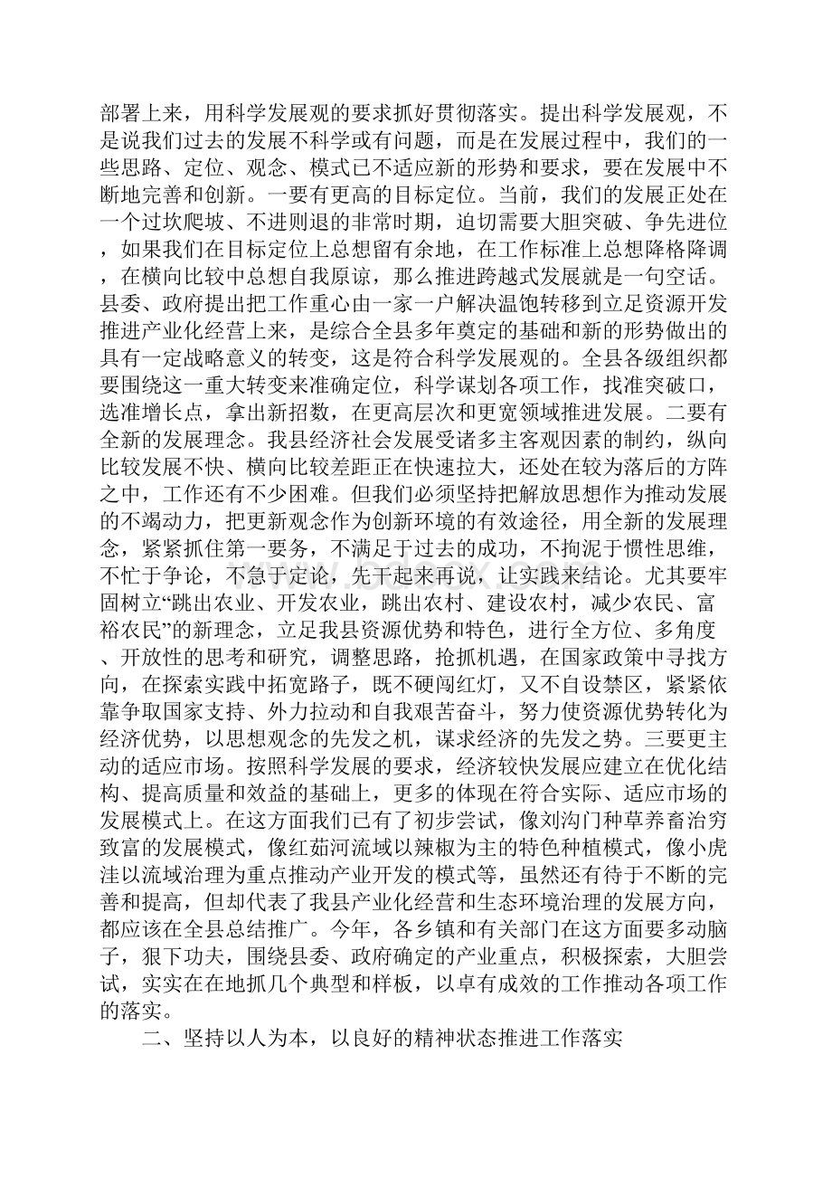 在全县工作会议上的讲话.docx_第2页