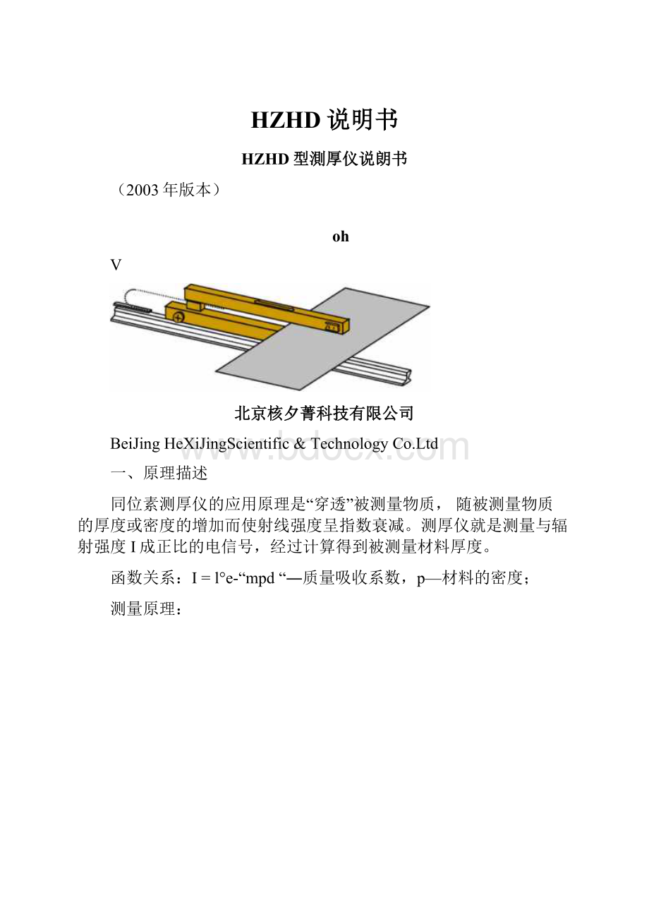 HZHD说明书.docx_第1页