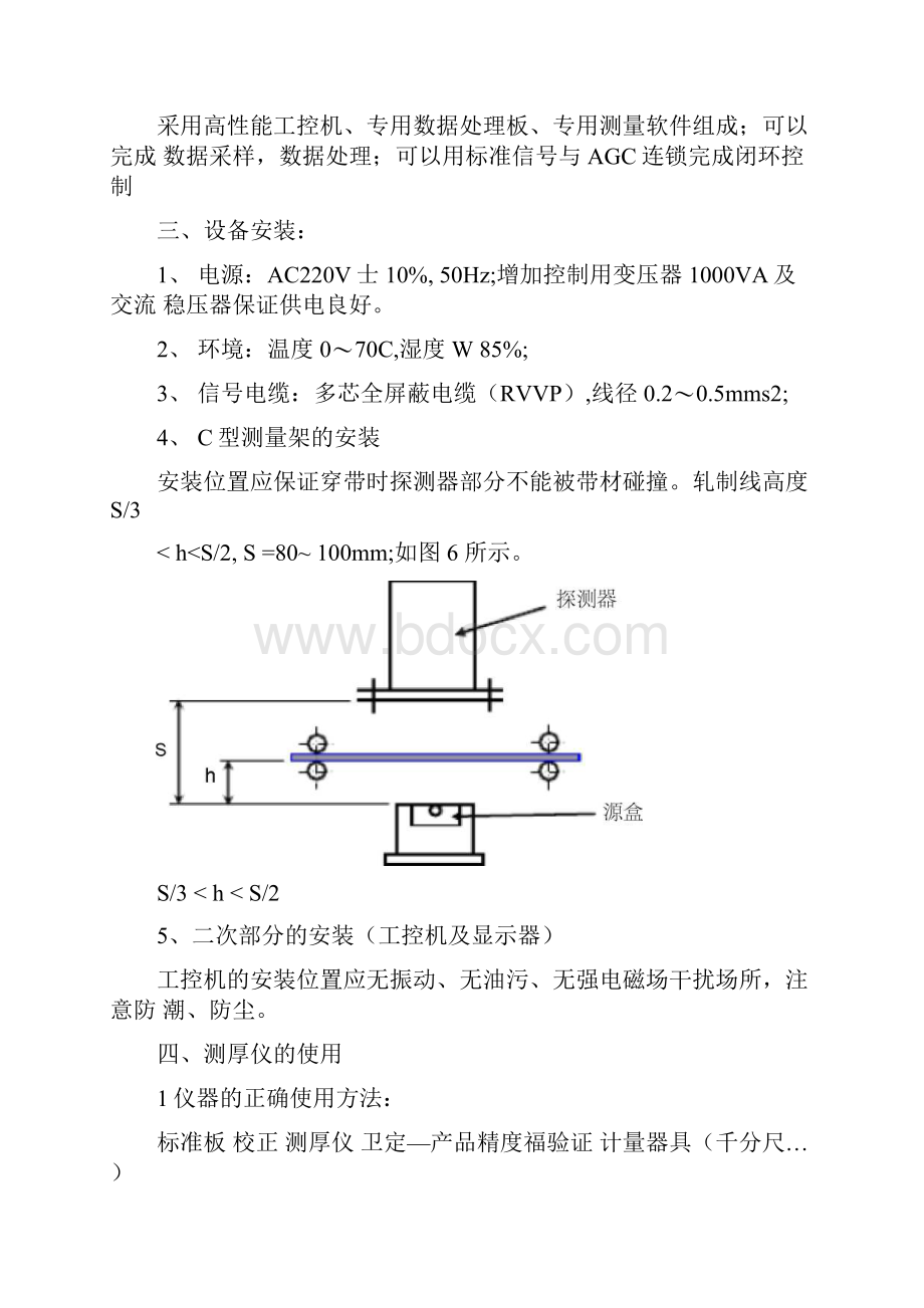 HZHD说明书.docx_第3页