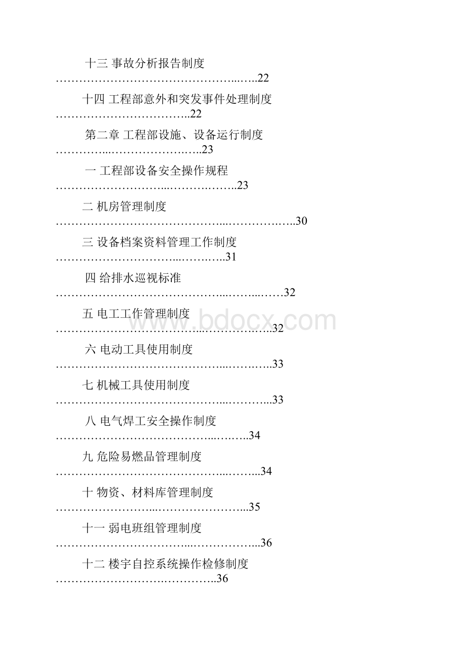 海雅广场商业物业部工程设备工作手册48页.docx_第3页