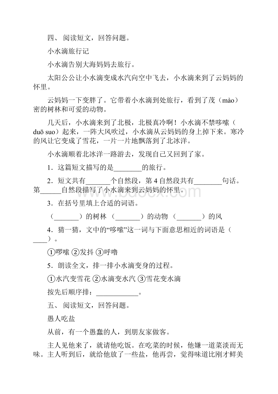 部编人教版二年级上册语文理解阅读带答案.docx_第3页