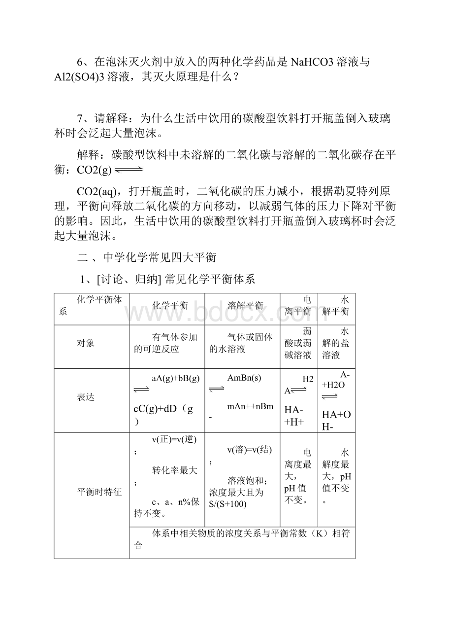 化学四大平衡.docx_第3页