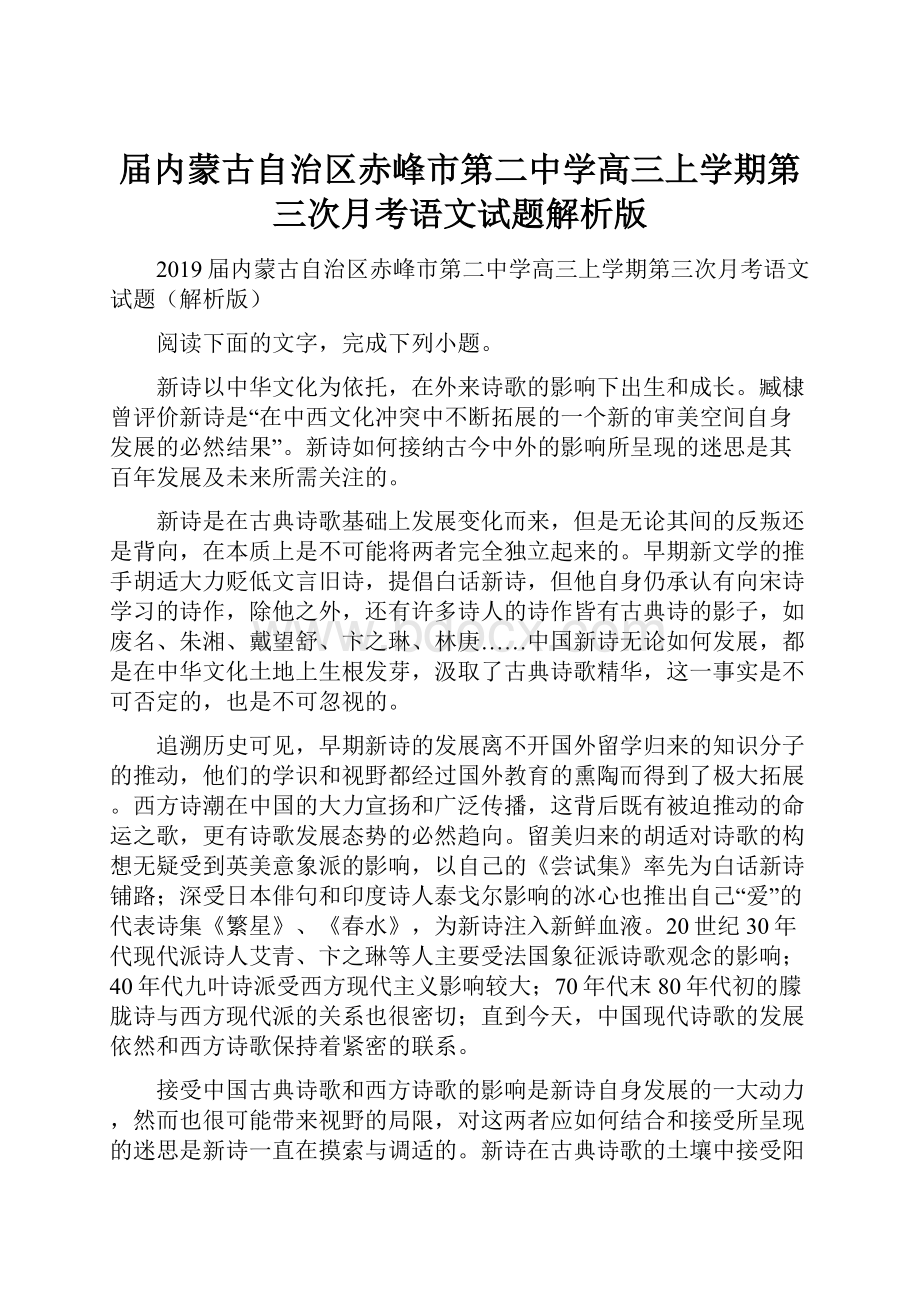 届内蒙古自治区赤峰市第二中学高三上学期第三次月考语文试题解析版.docx_第1页