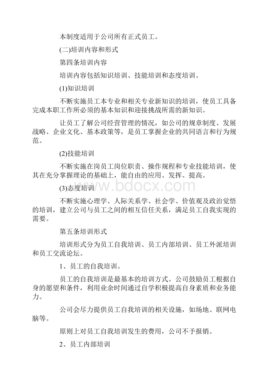 企业培训制度范本.docx_第2页