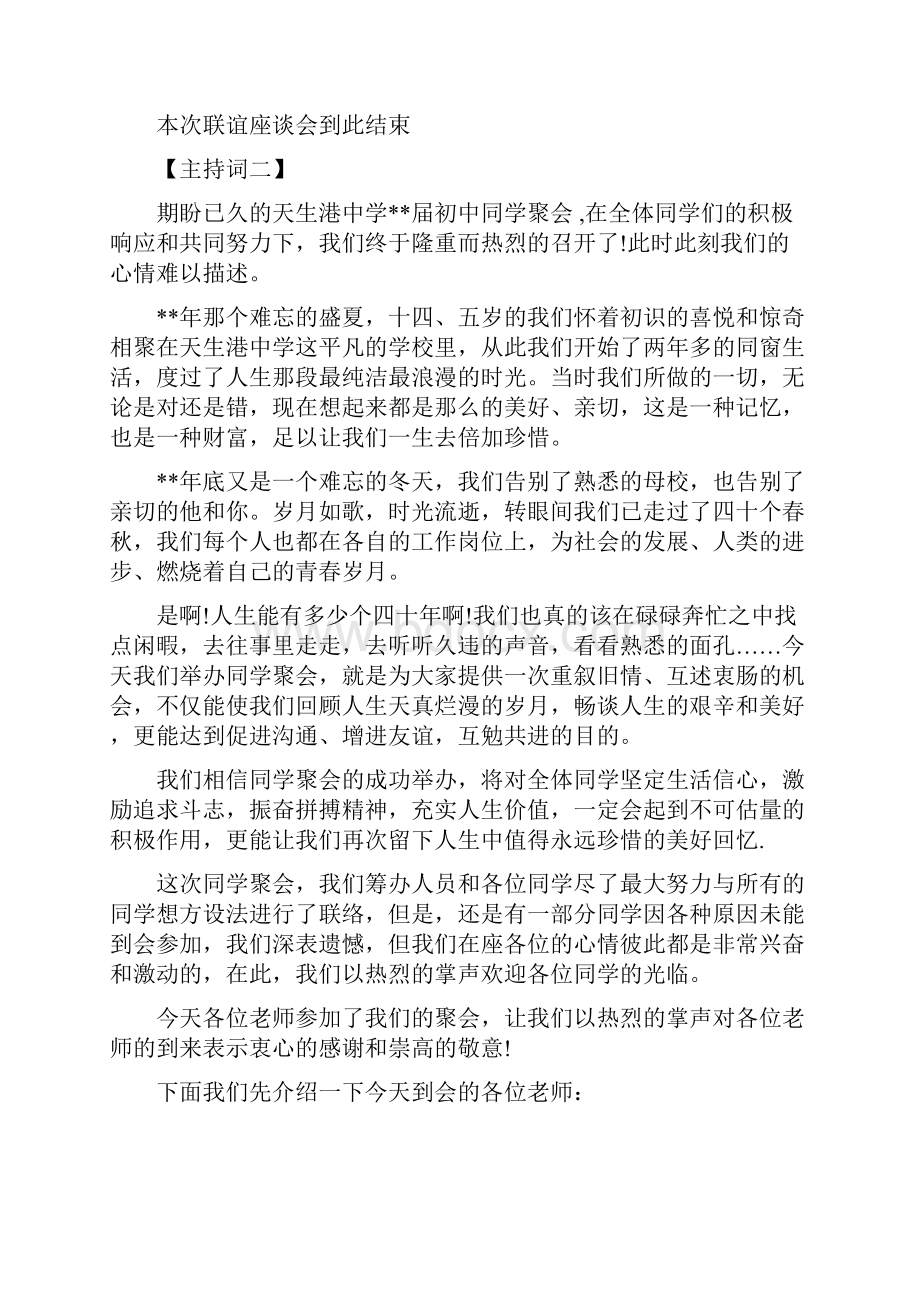 二十年中学同学聚会主持词.docx_第3页