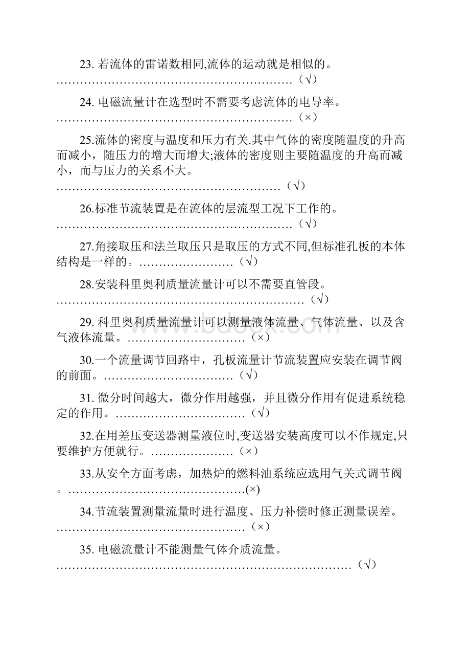 仪表中级工应知题库.docx_第3页