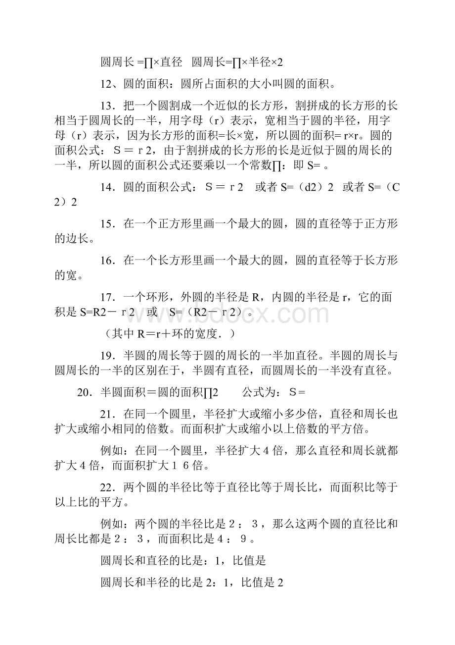 北师大小学六年级圆的知识点归纳含用圆的知识求阴影部分的面积.docx_第2页