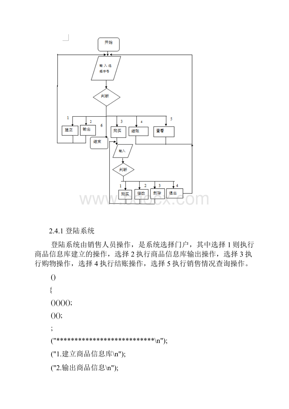 C语言超市收银管理系统实现.docx_第3页