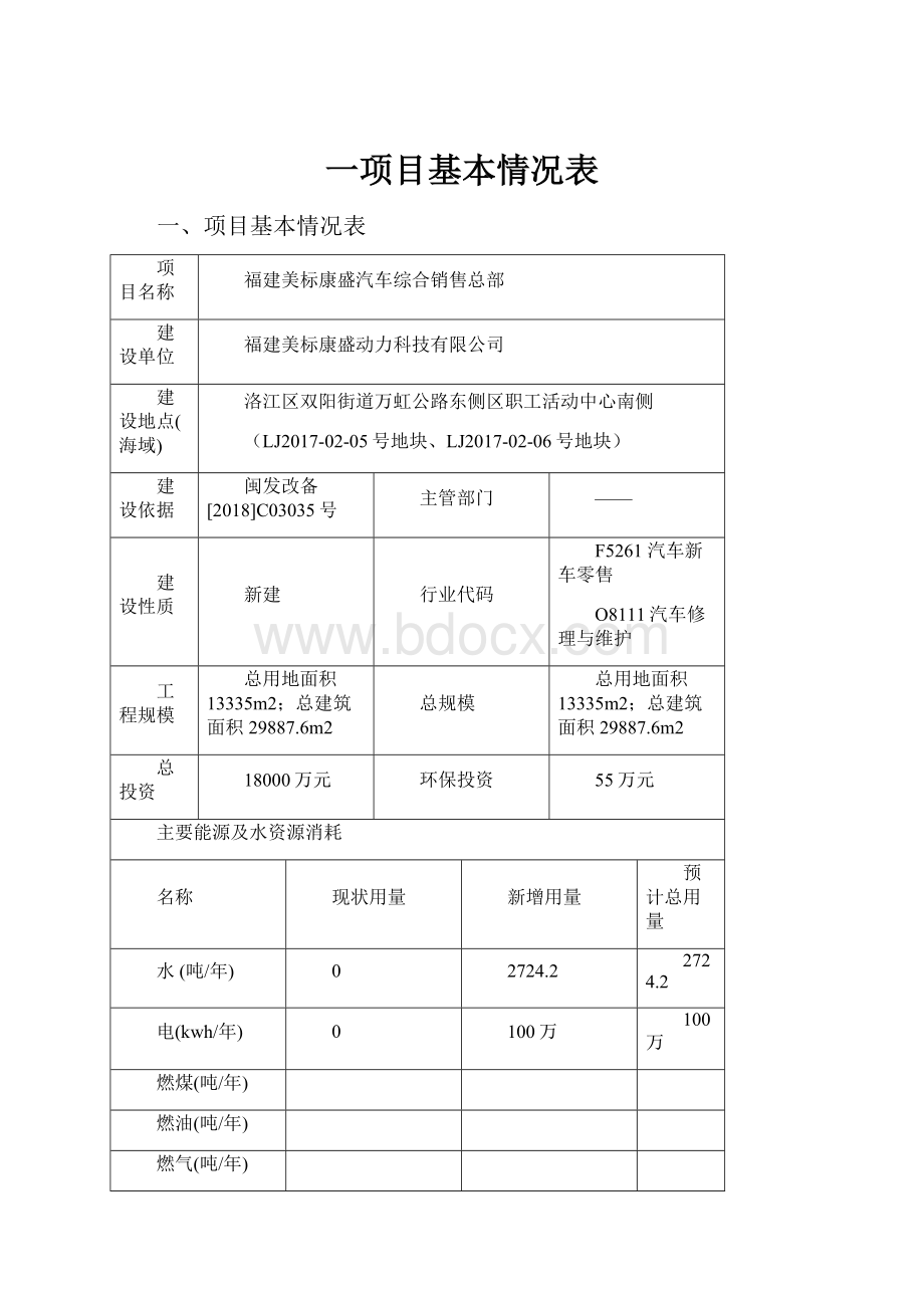 一项目基本情况表.docx_第1页