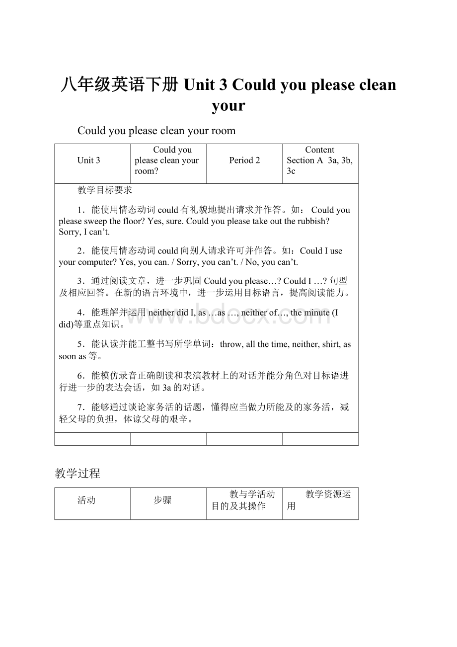 八年级英语下册 Unit 3 Could you please clean your.docx