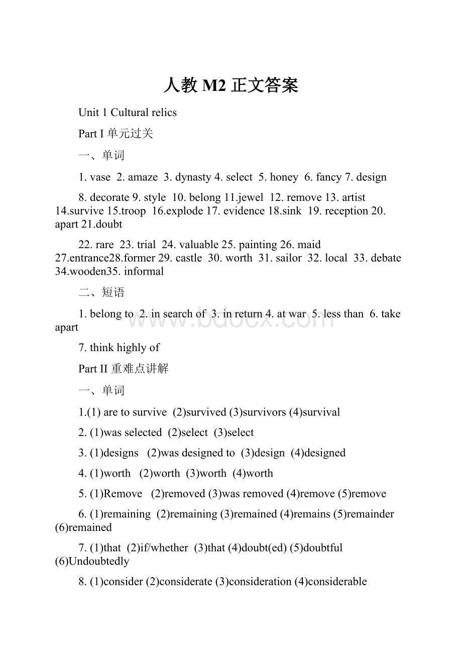 人教M2正文答案.docx