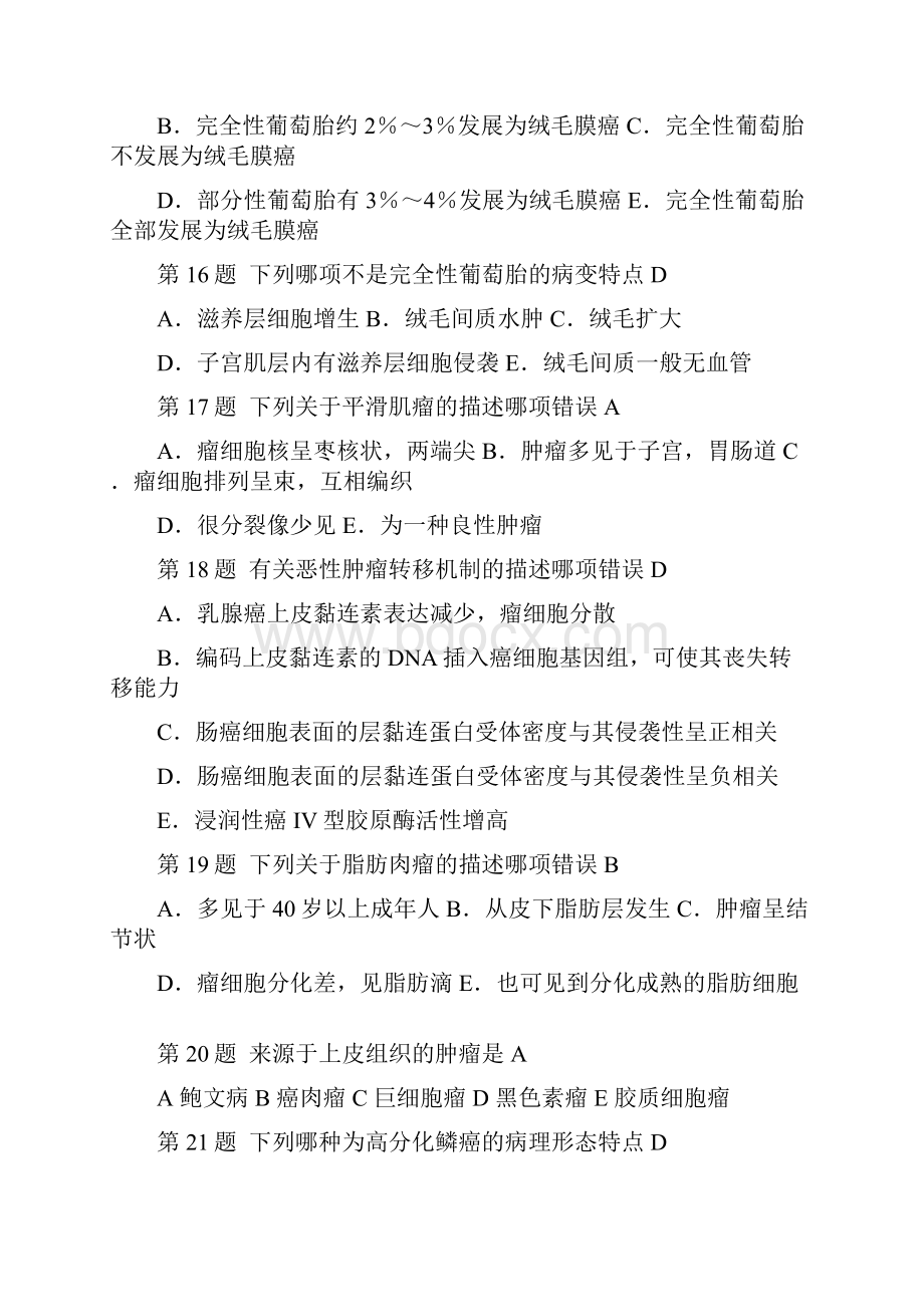 病理学肿瘤试题及答案.docx_第3页