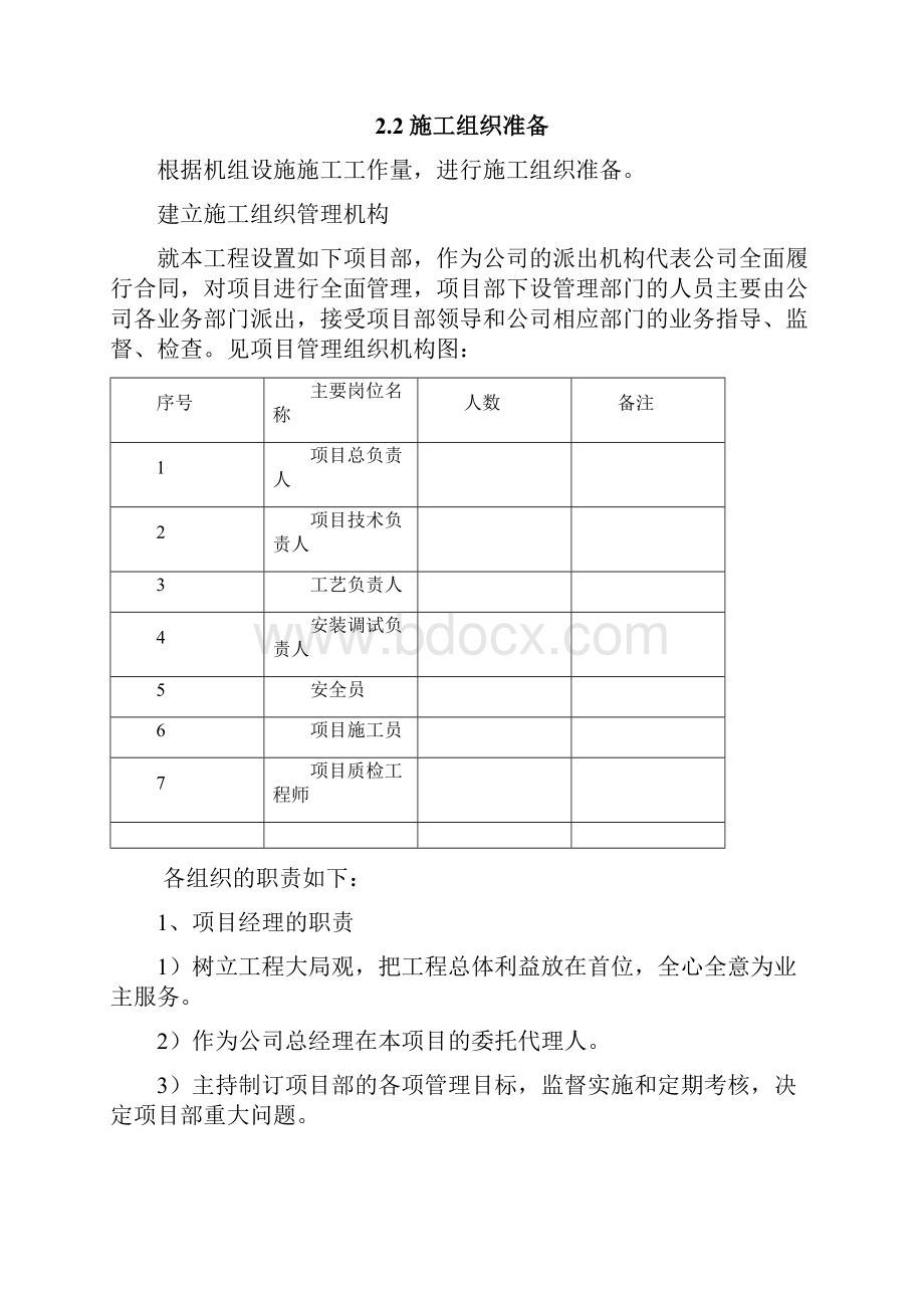 最新版锅炉设备项目施工方案方案.docx_第3页