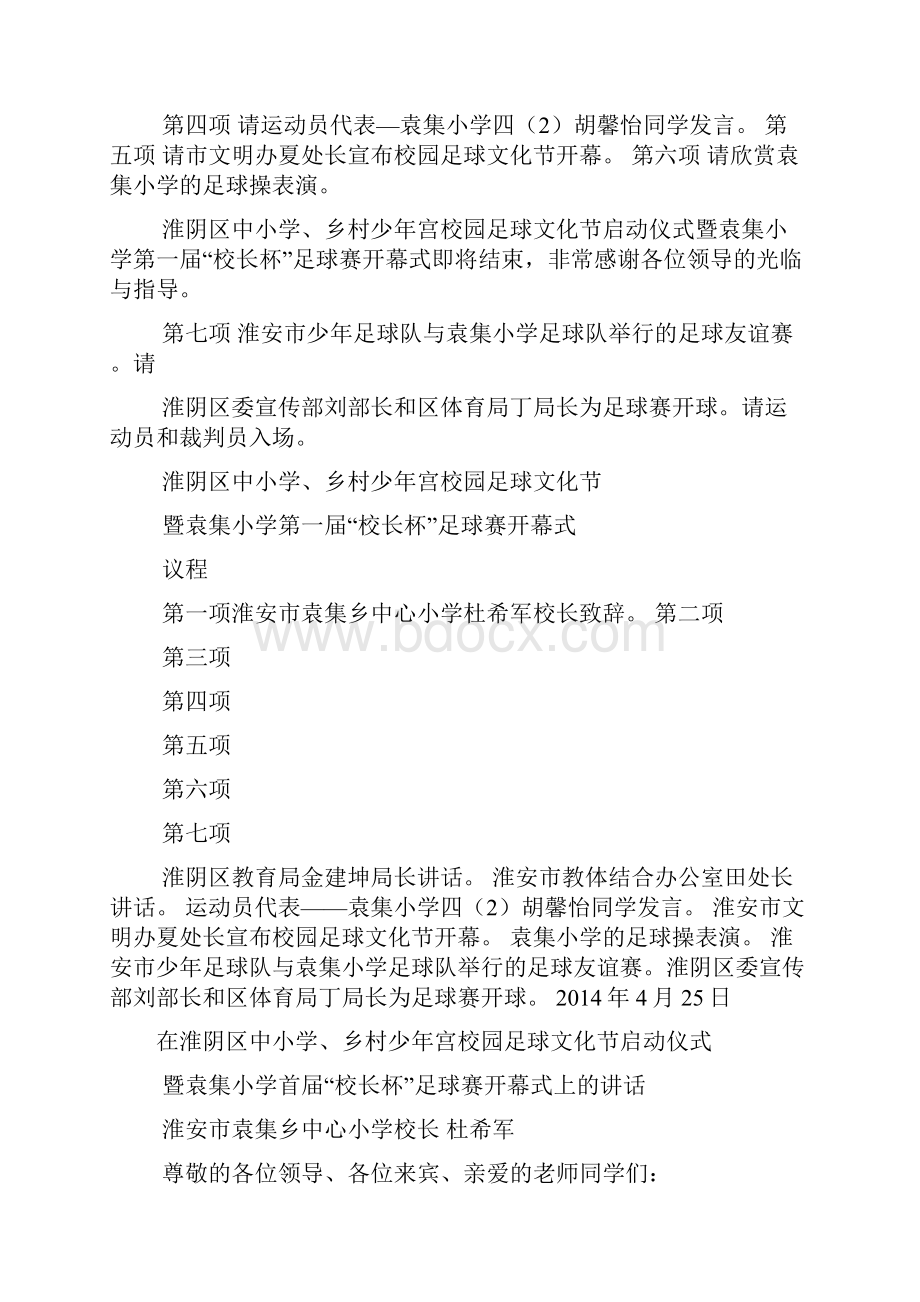 开闭幕词之校长杯足球赛开幕词.docx_第2页