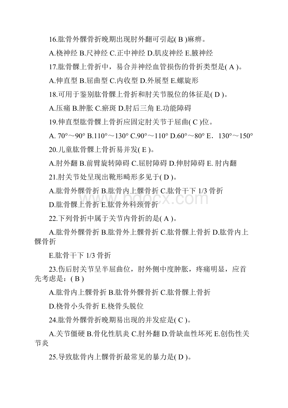 上肢骨折中医正骨试题教案.docx_第3页