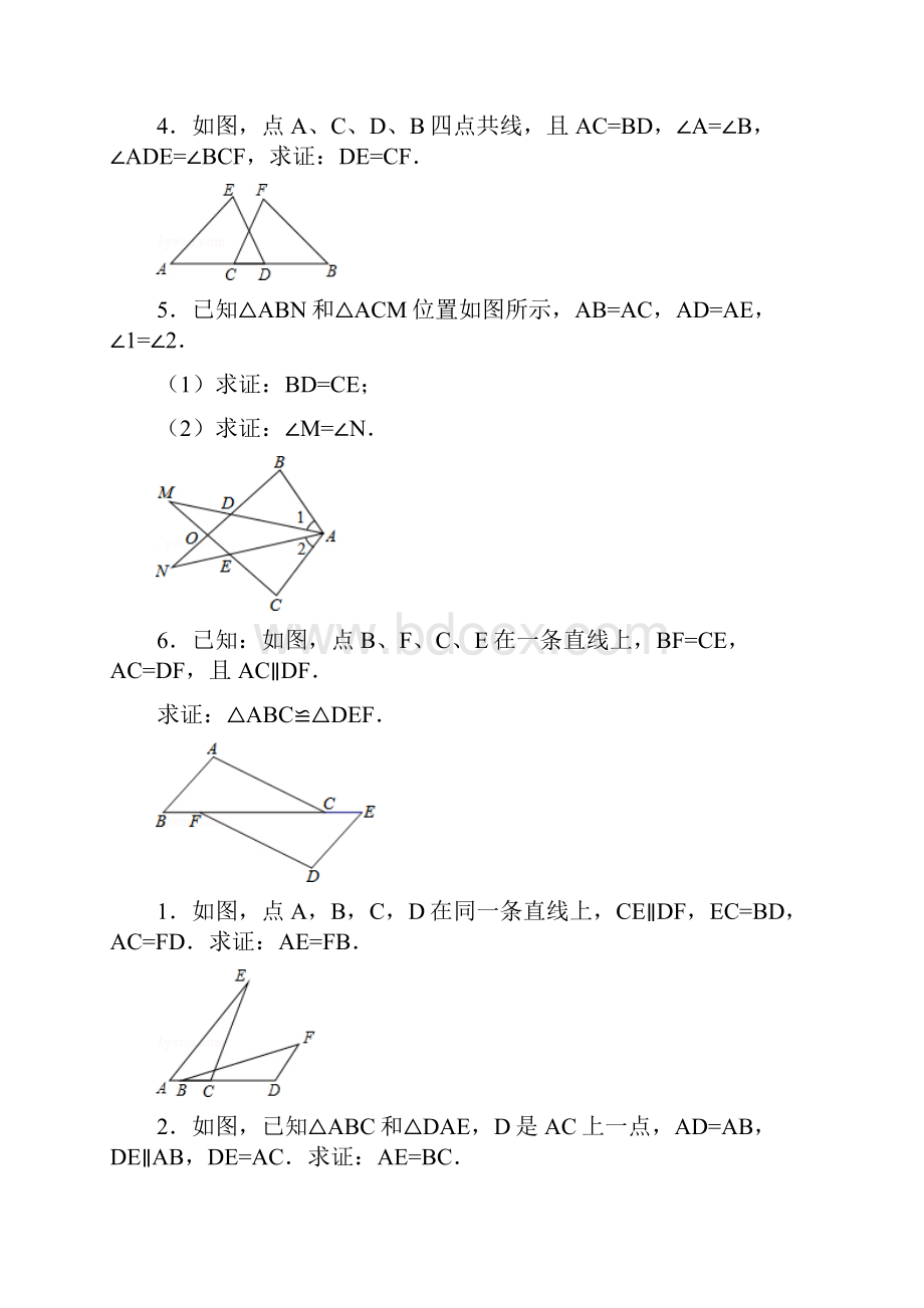 初二全等三角形集锦.docx_第2页