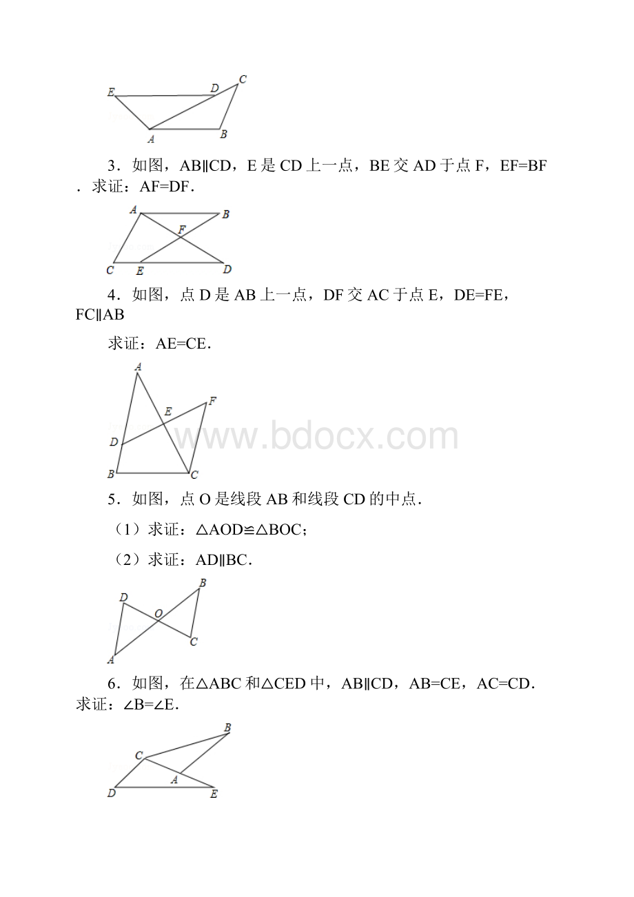 初二全等三角形集锦.docx_第3页