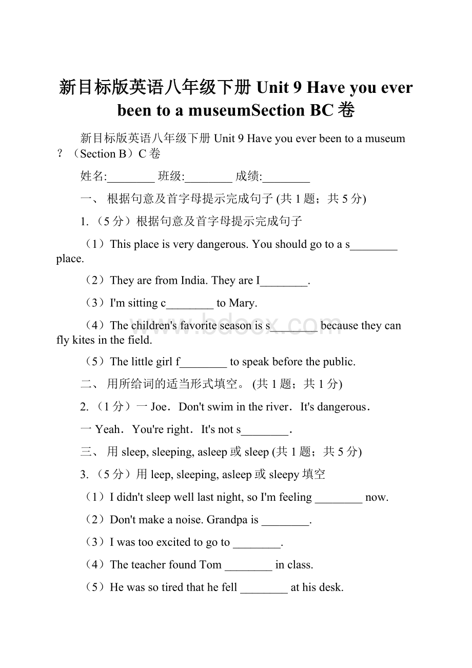 新目标版英语八年级下册 Unit 9 Have you ever been to a museumSection BC卷.docx_第1页