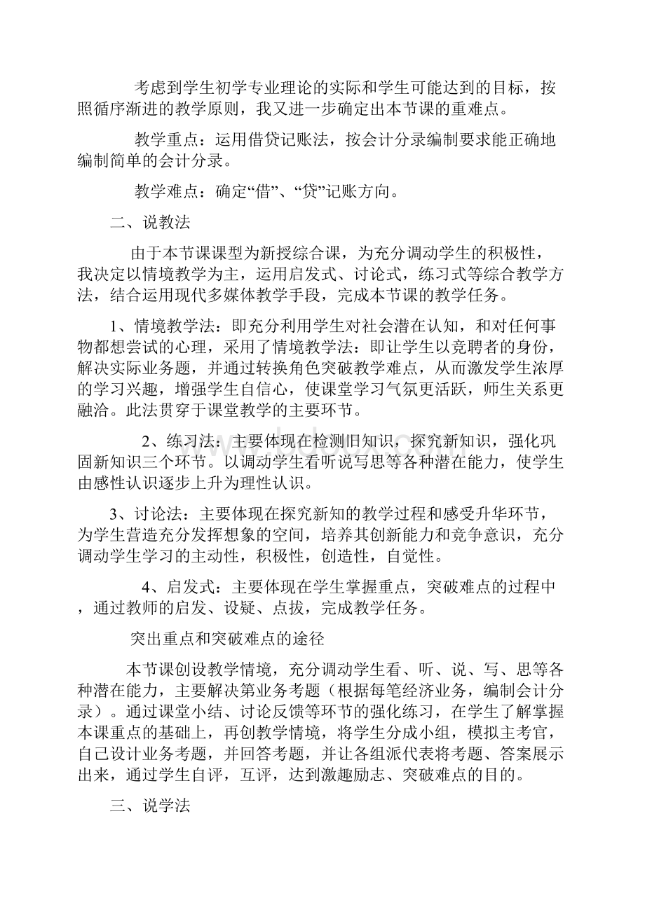 最新中职财务会计说课稿.docx_第2页