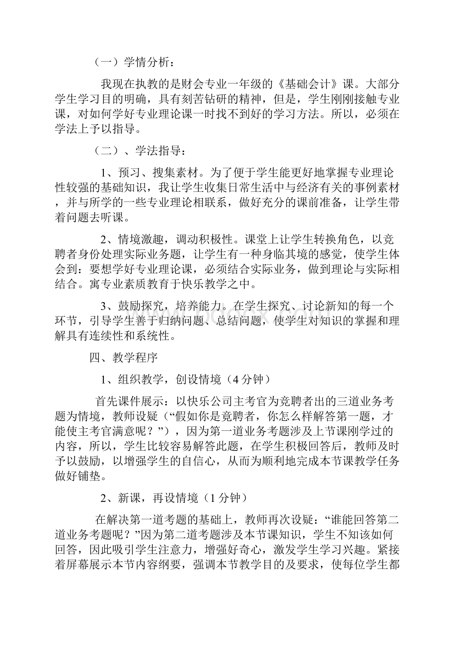 最新中职财务会计说课稿.docx_第3页