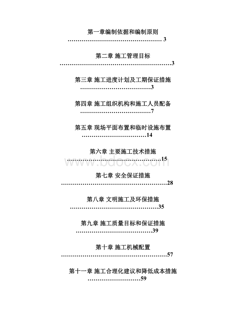 北桥操场改造工程施工组织设计4最终版.docx_第2页