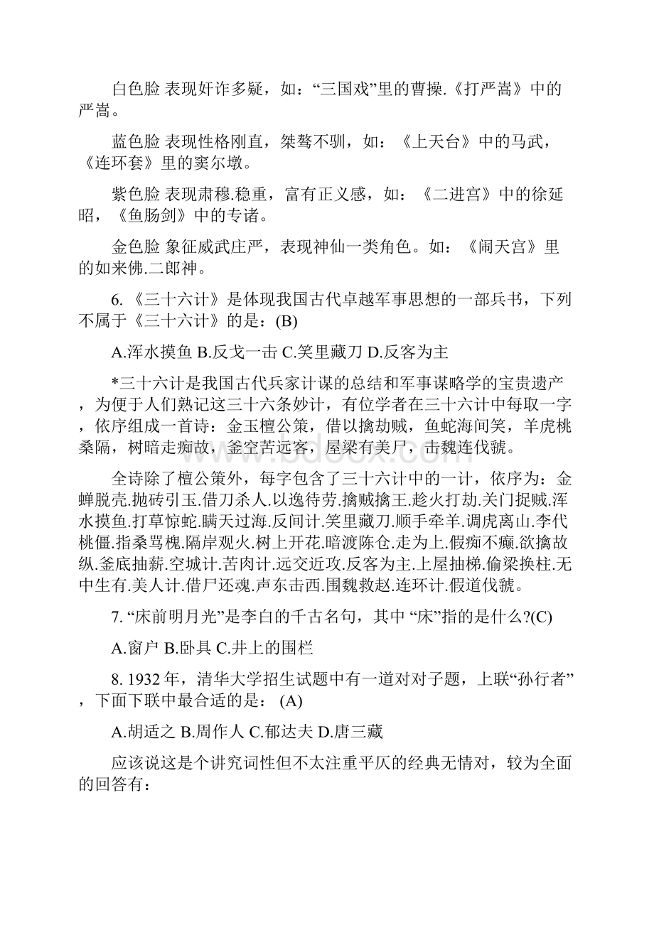 六年级下册语文专项训练小升初语文国学常识竞赛200题 全国通用含答案.docx_第2页