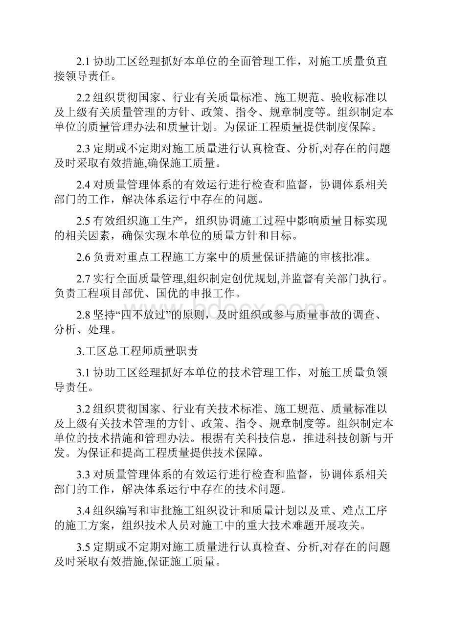 项目部各级岗位质量责任制.docx_第2页