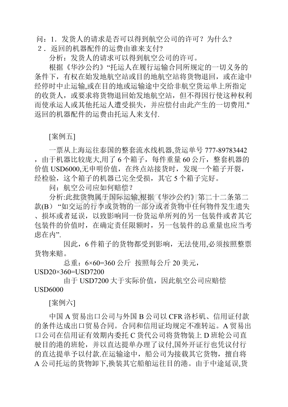 国际货运代理案例分析模板范本.docx_第3页