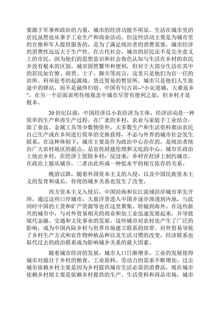 二十世纪中国城市化与城市现代化论略.docx_第2页