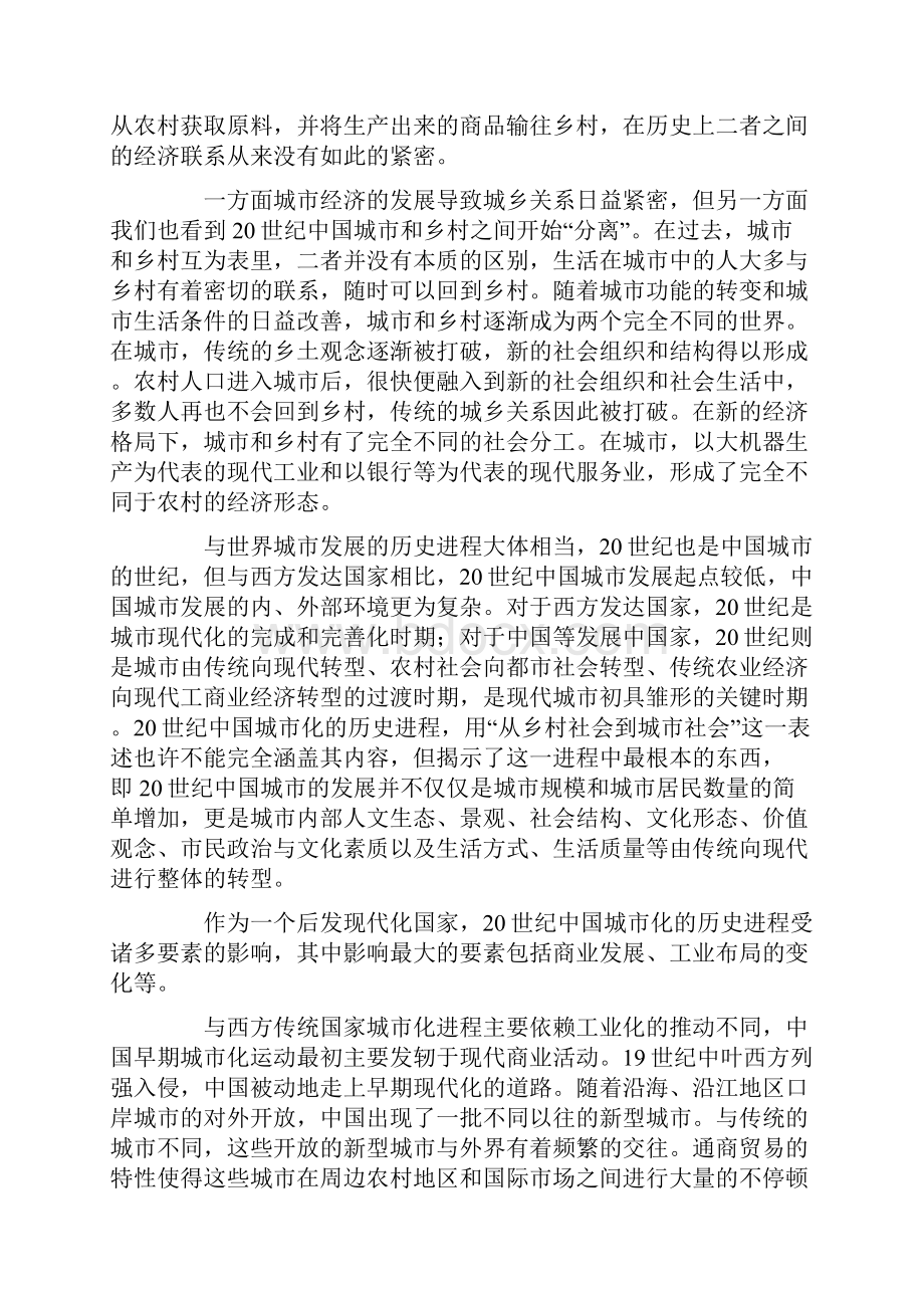 二十世纪中国城市化与城市现代化论略.docx_第3页