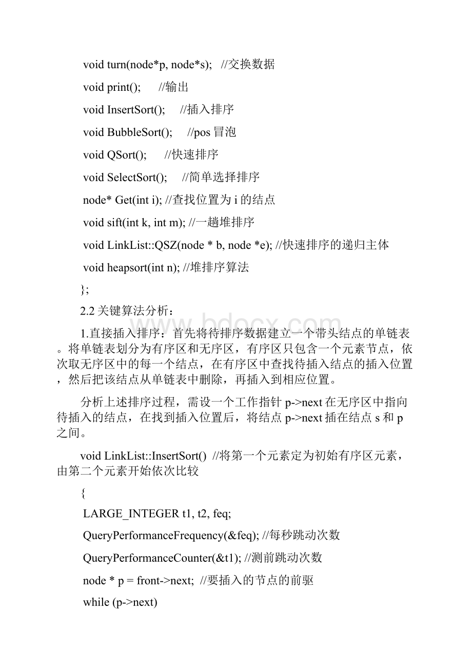 c++数据结构实验链表排序.docx_第3页