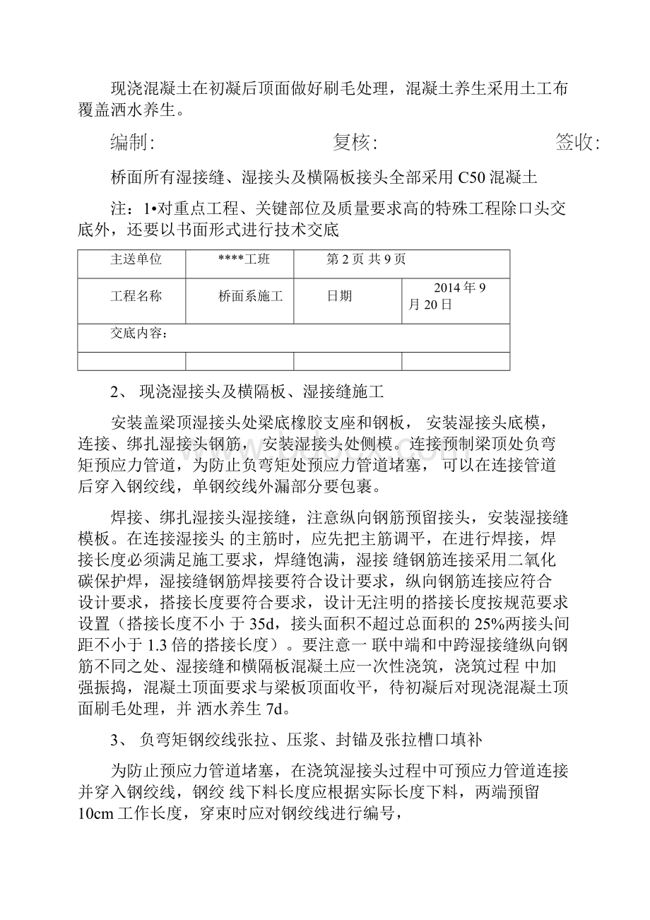 桥面系施工技术交底详细.docx_第2页