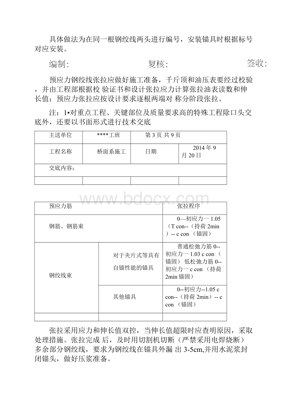 桥面系施工技术交底详细.docx_第3页