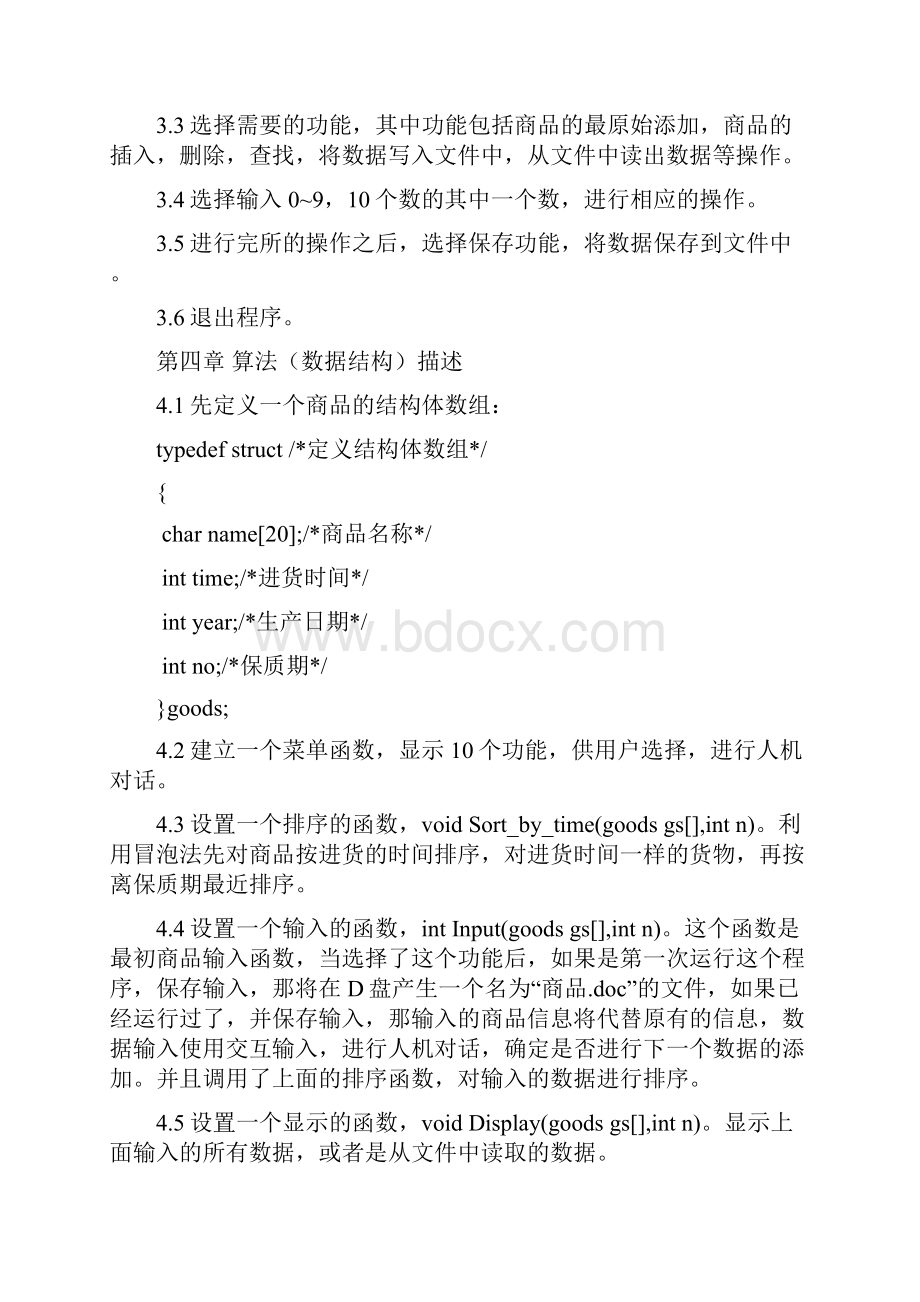 商店存货管理系统.docx_第3页