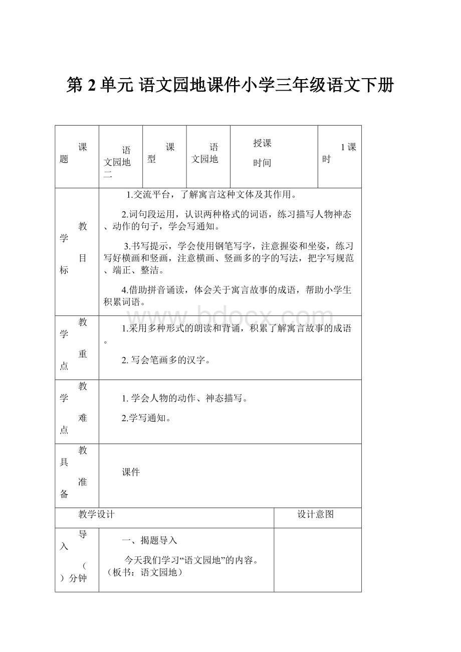 第2单元 语文园地课件小学三年级语文下册.docx_第1页