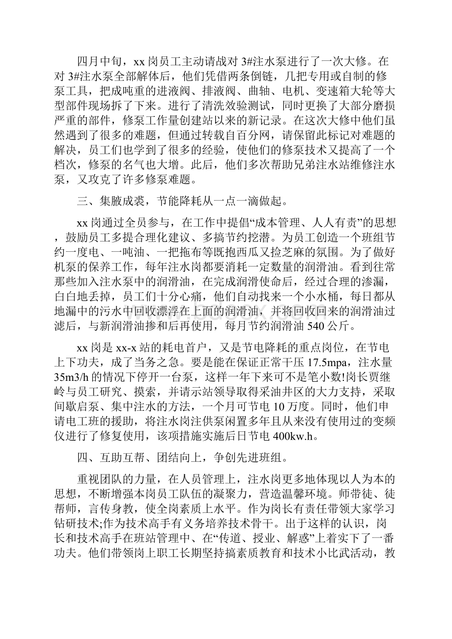 优秀班组的事迹材料.docx_第2页