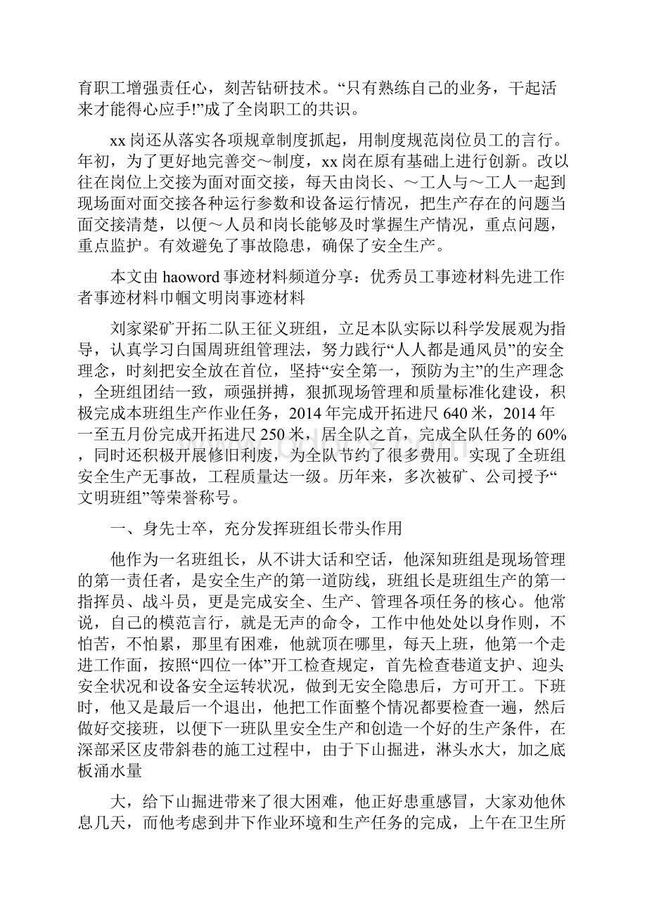 优秀班组的事迹材料.docx_第3页