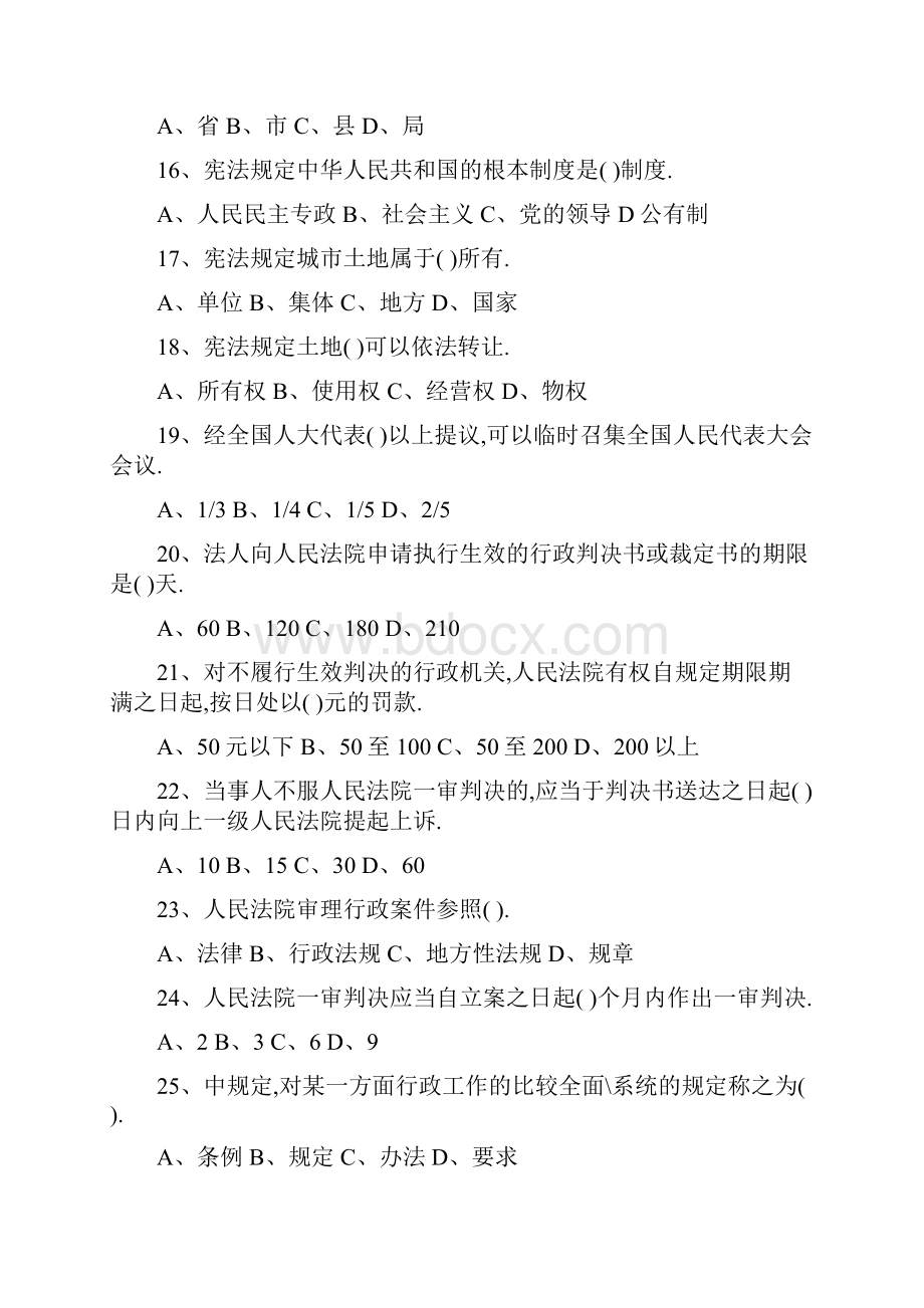 国考行测常识判断行政法模拟试题及常见考题.docx_第3页