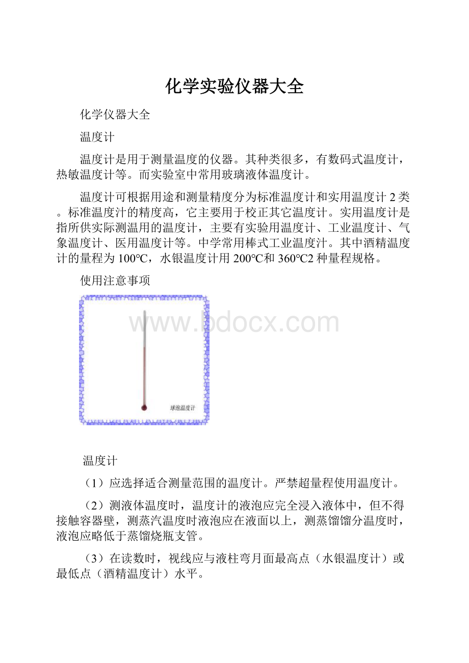 化学实验仪器大全.docx