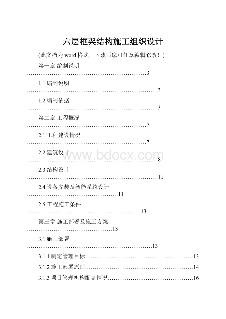 六层框架结构施工组织设计.docx