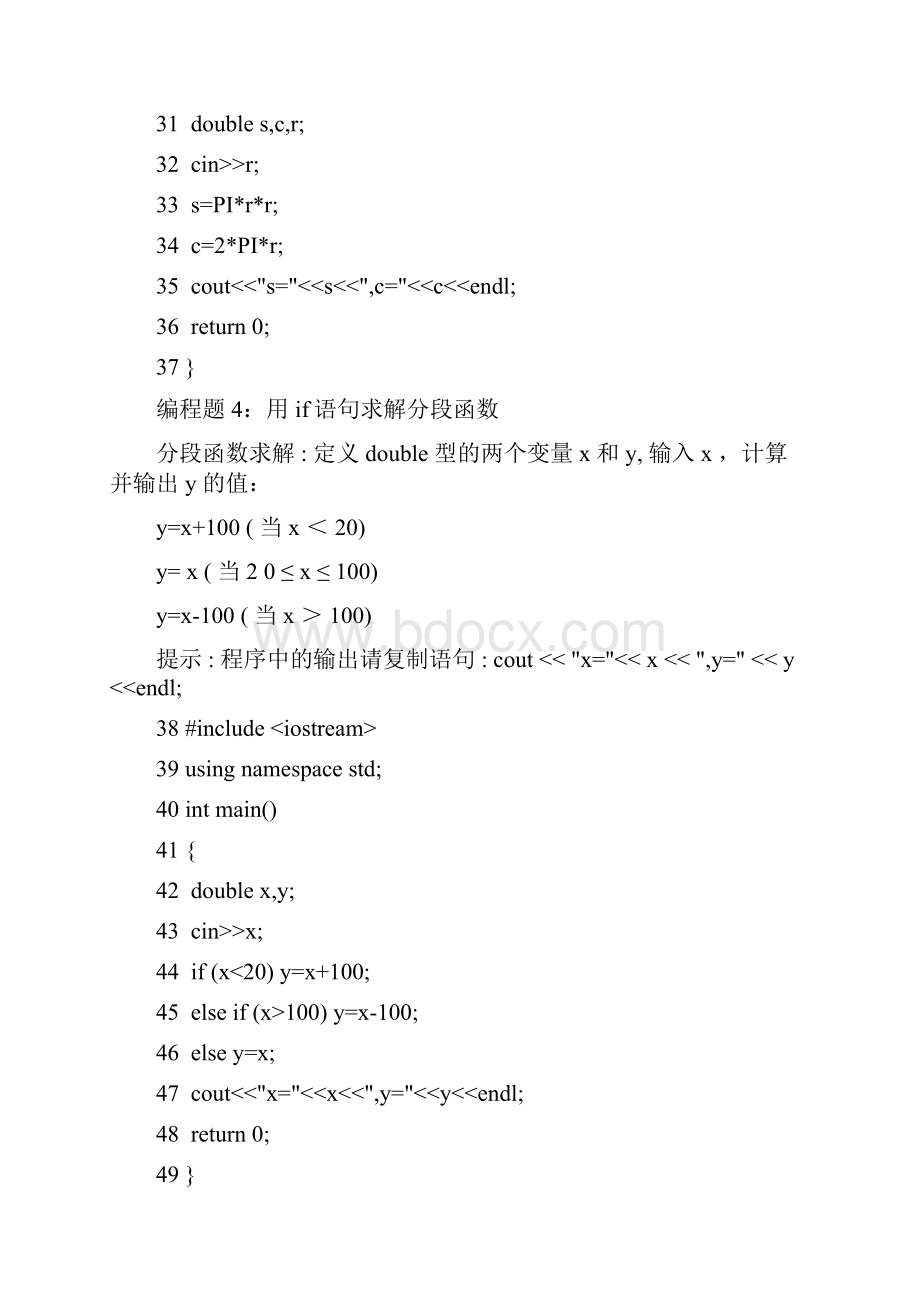 c++编程题.docx_第3页